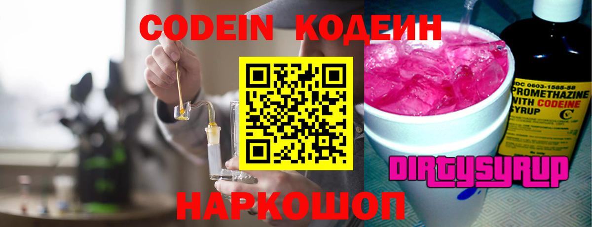 Кострома  Кодеиновый сироп Lean напиток Lean (лин)  Вход с VPN  Кодеиновый сироп Lean Purple Drank 
