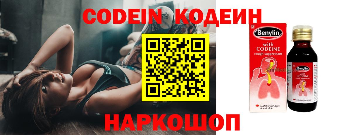 Кодеиновый сироп Lean Purple Drank Кострома