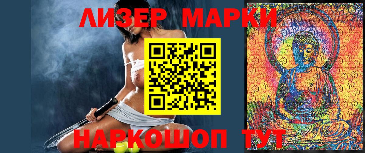 Наркотические марки 1500мкг Кострома